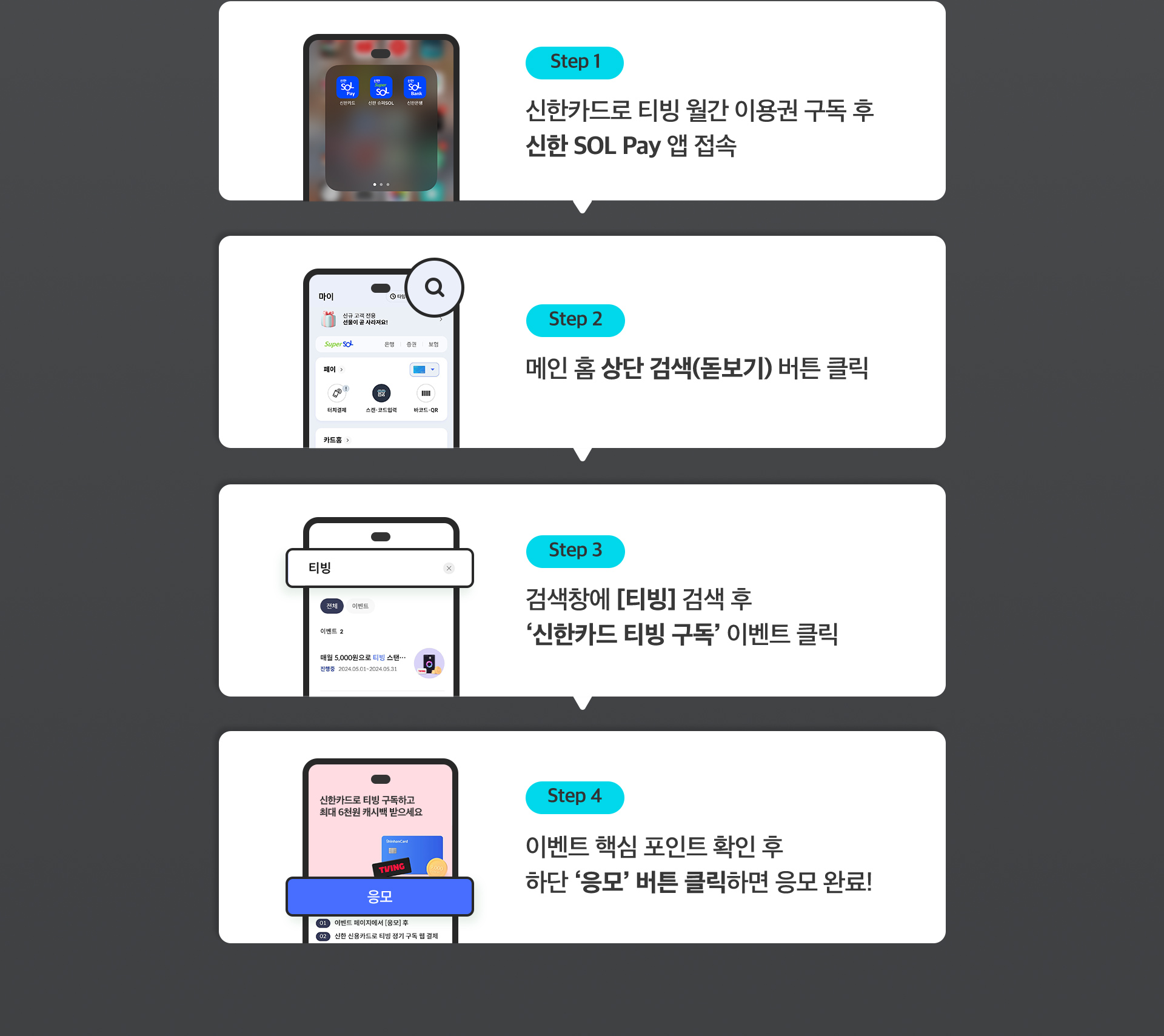 신한카드 step