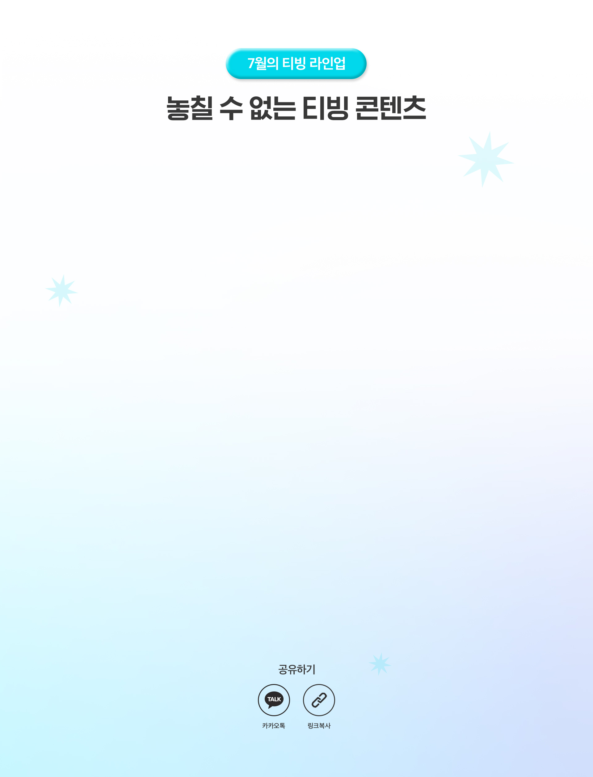 라인업 배경