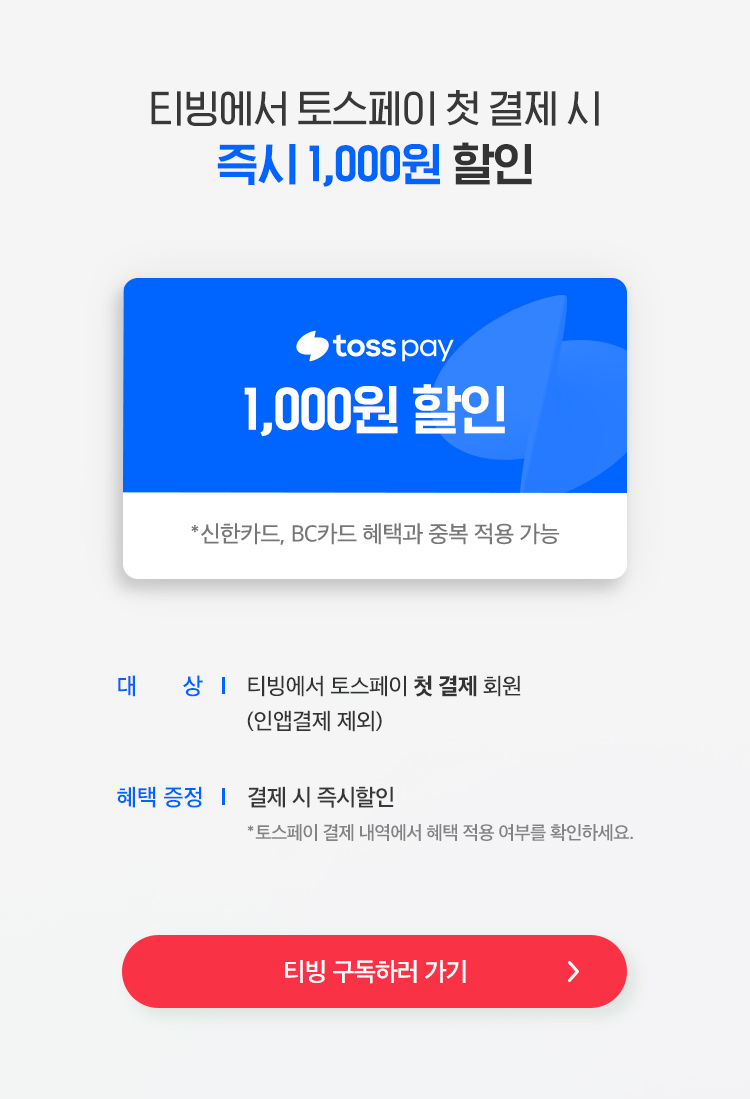 토스페이 메인 이미지