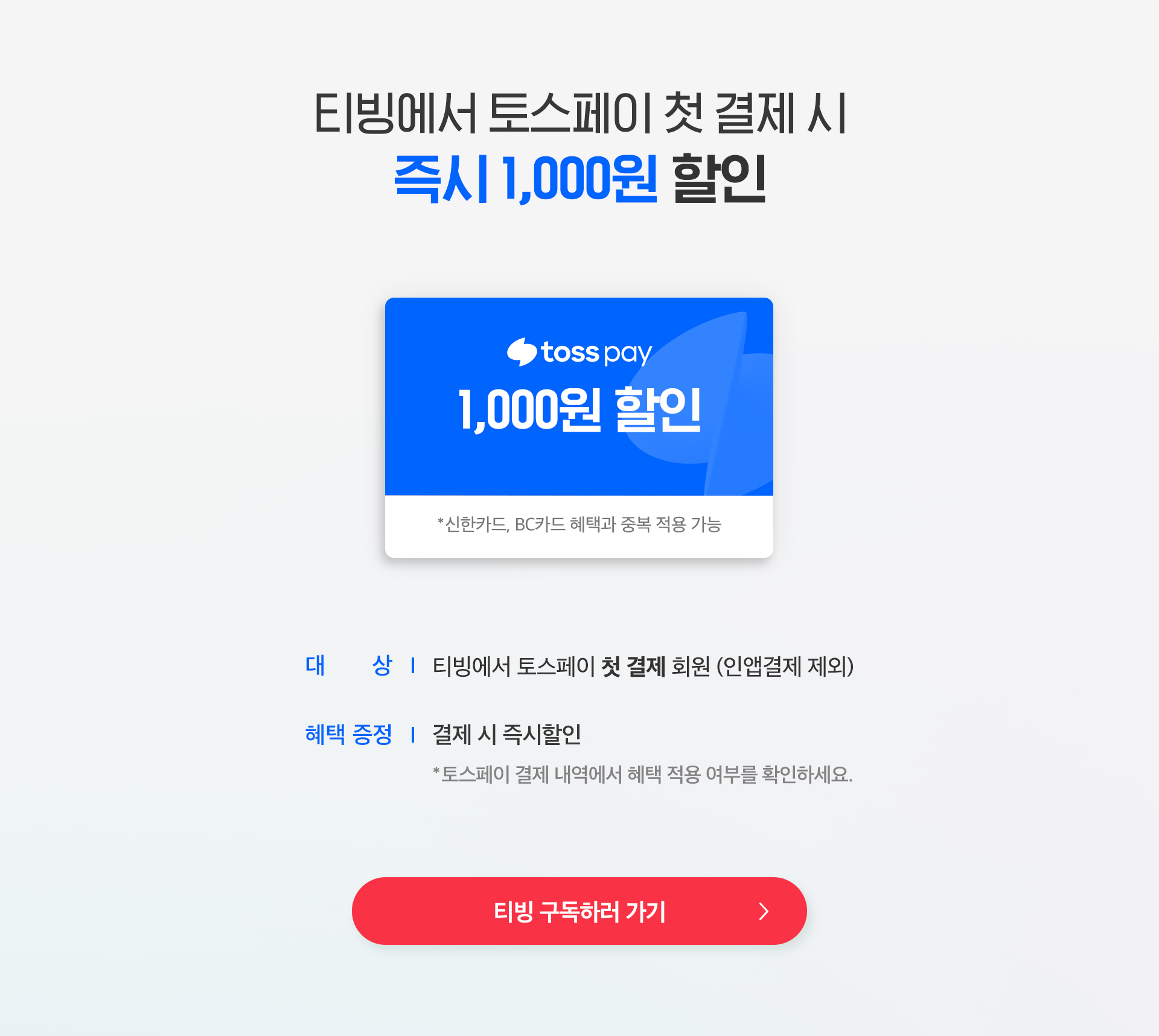 토스페이 메인 이미지