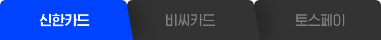 신한카드 탭