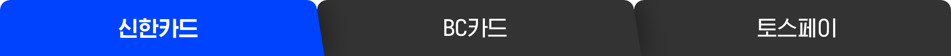 신한카드 탭