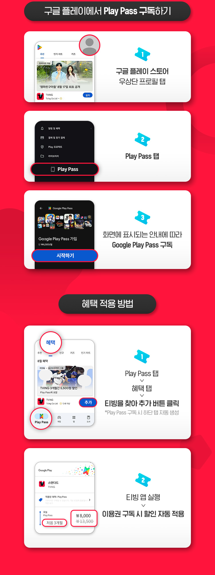 할인받는 방법 내용