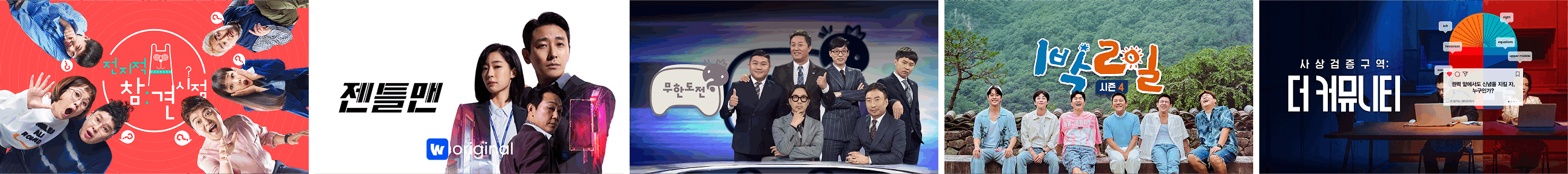 티빙 인기작