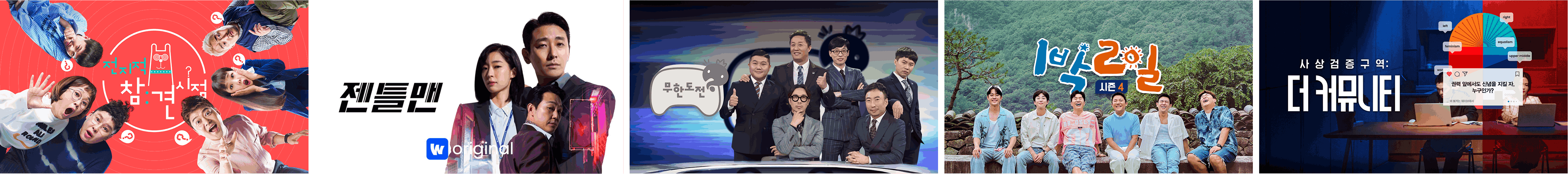 티빙 인기작