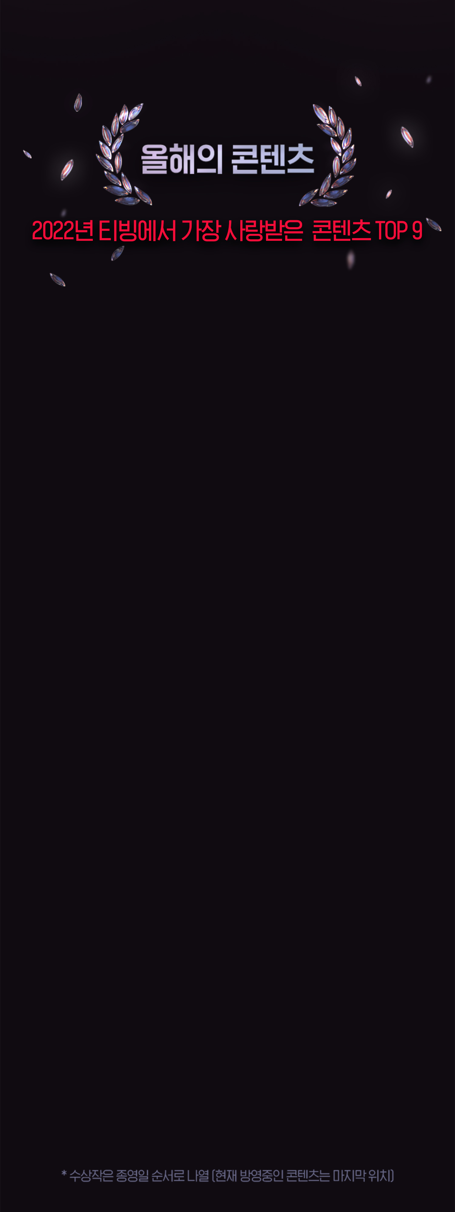 올해의 콘텐츠 모바일 이미지