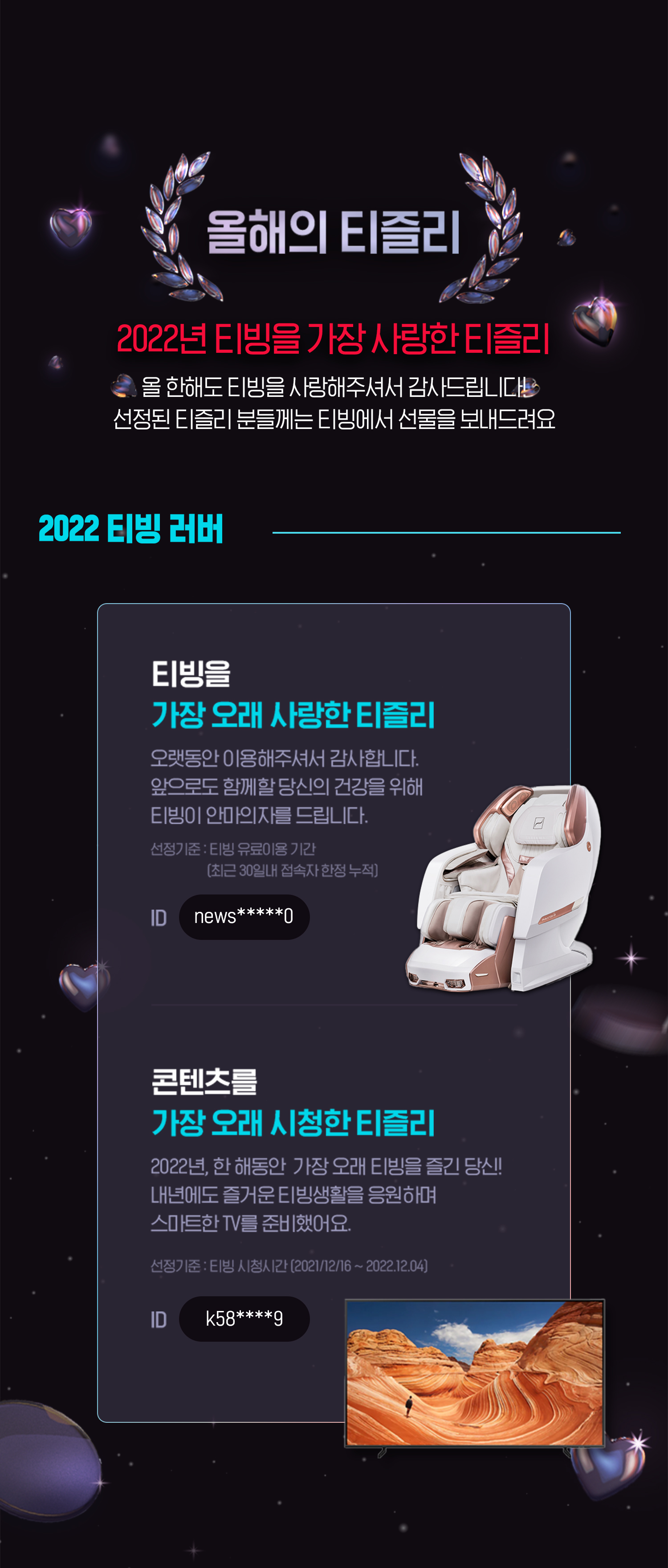 올해의 티즐리 티빙러버 이미지