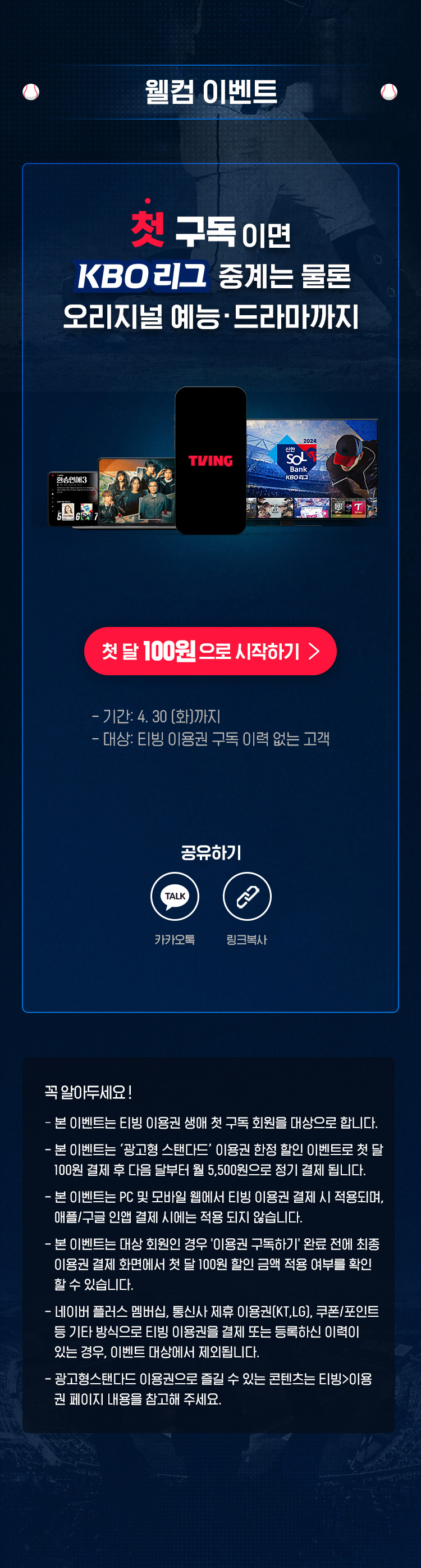 웰컴 이벤트