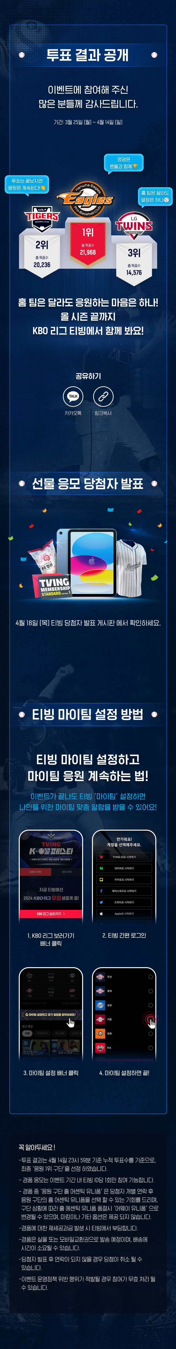 투표결과