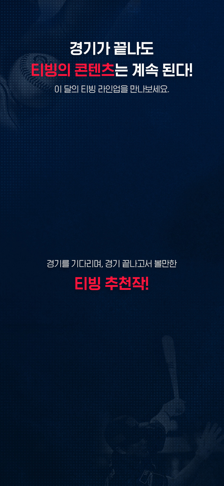 티빙