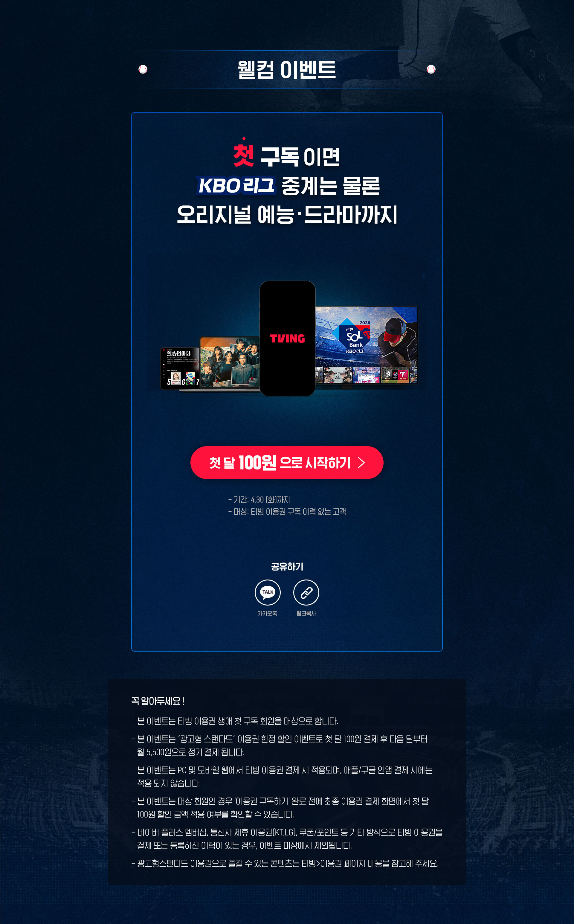 웰컴 이벤트