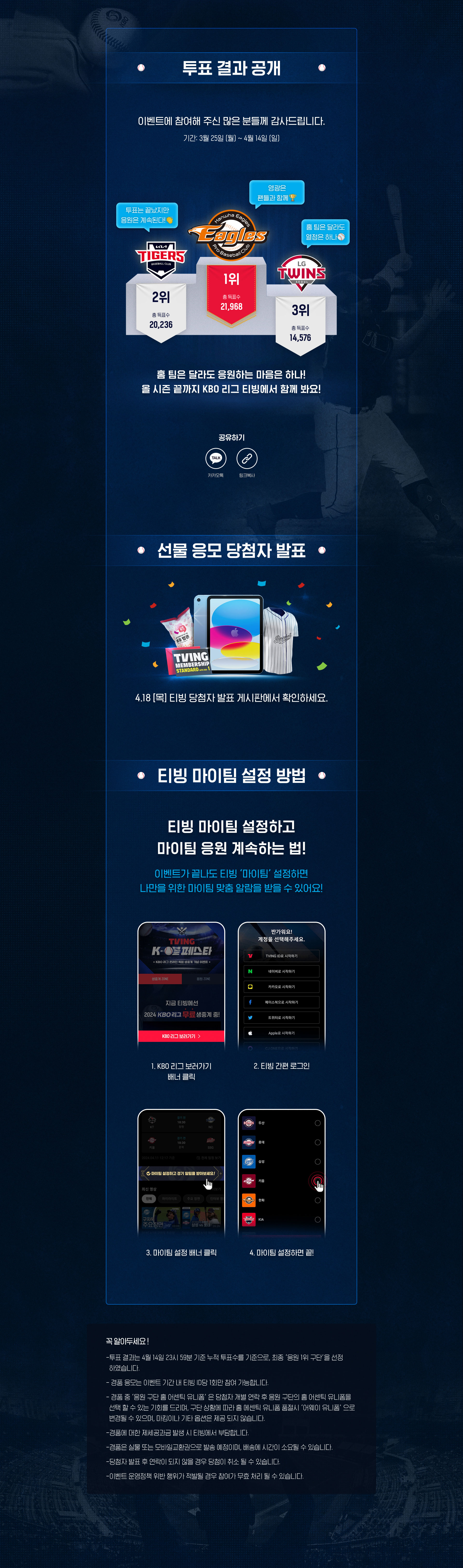 투표결과