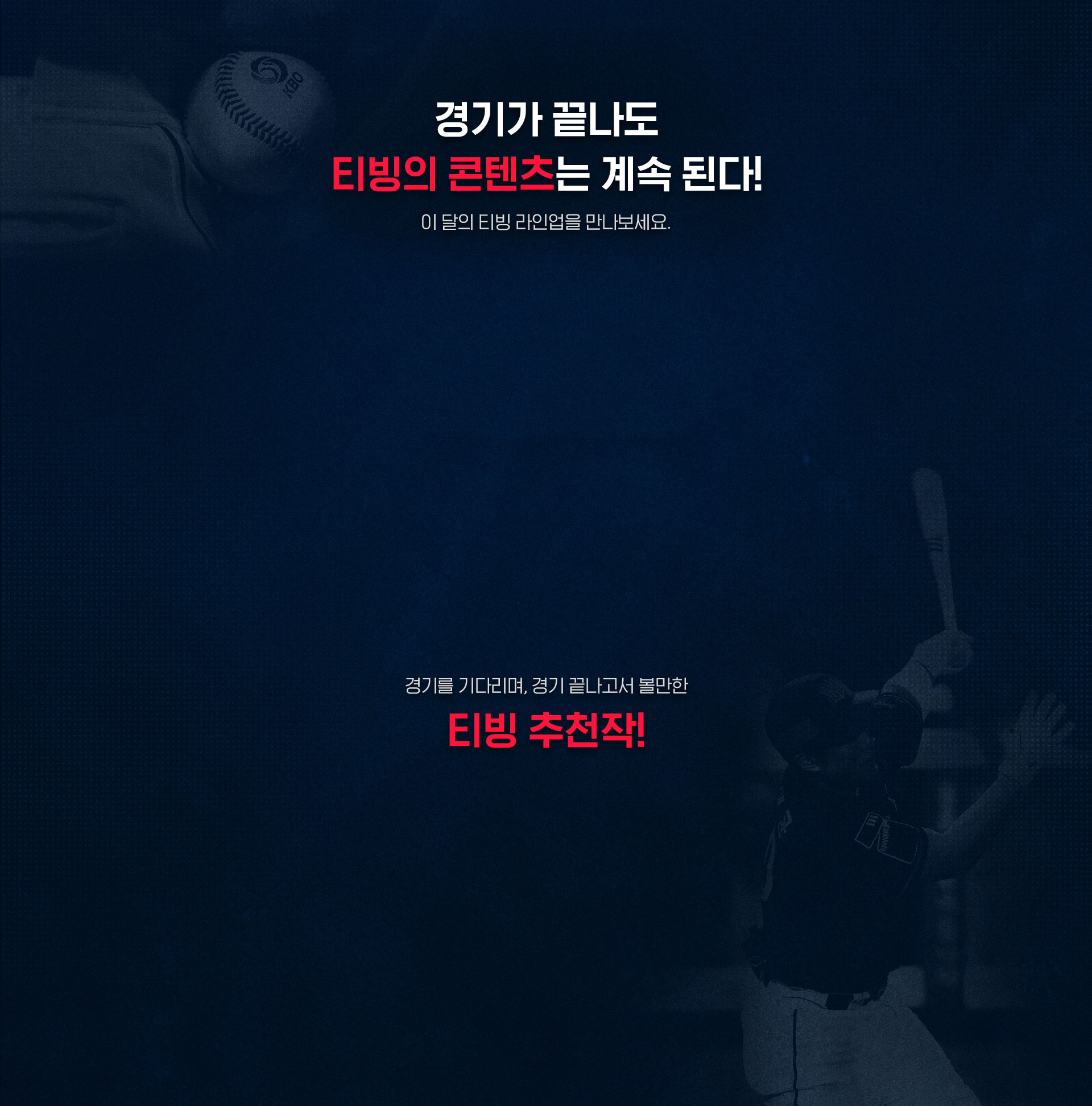 티빙