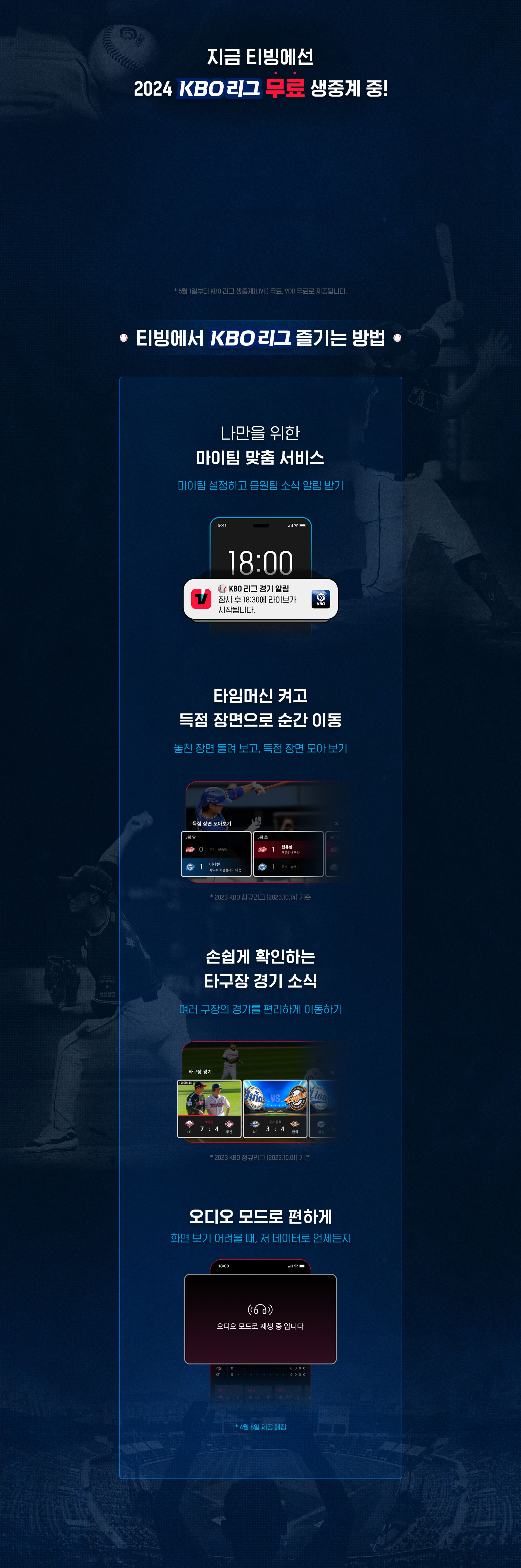 생중계