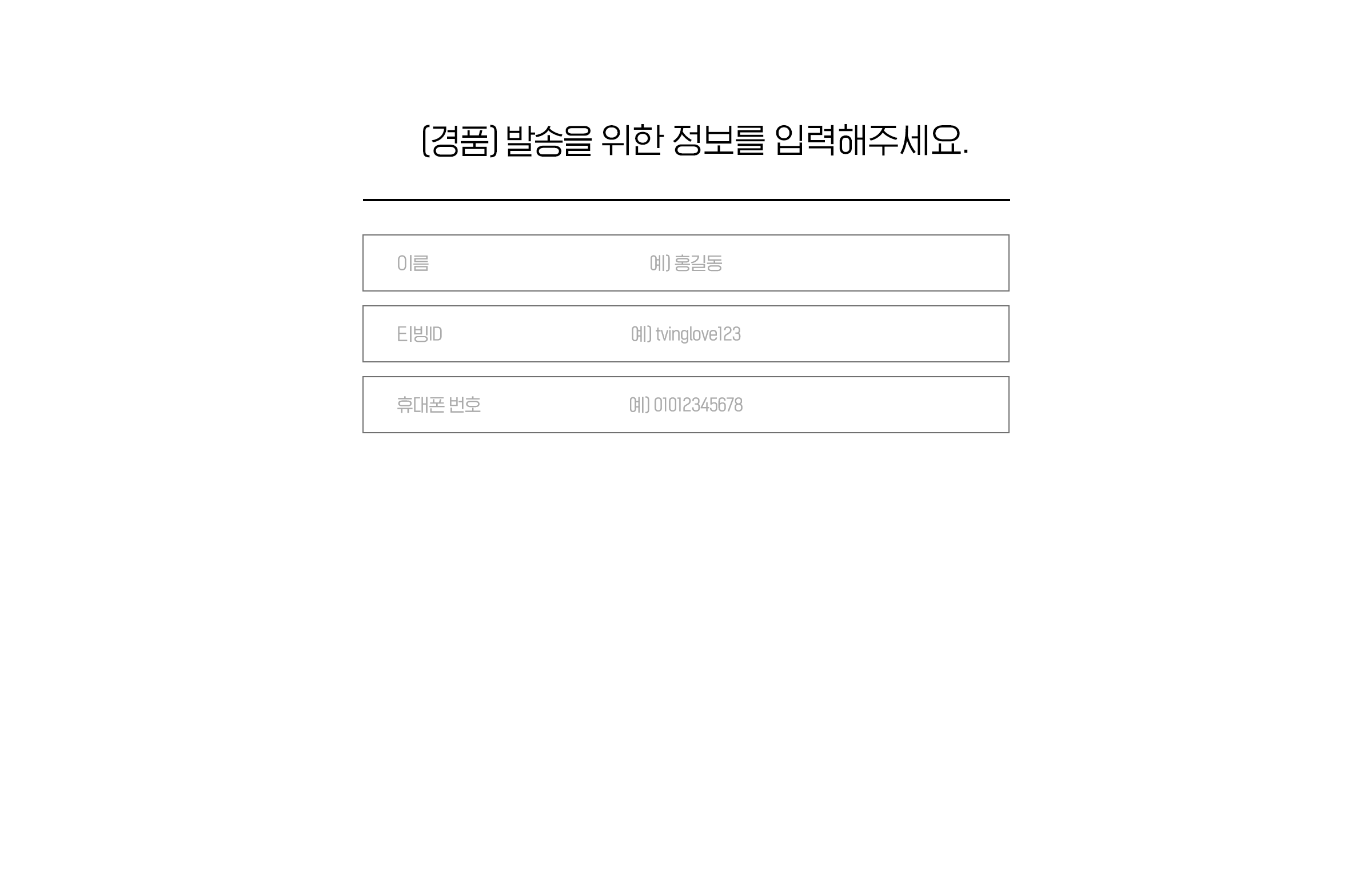 개인정보 입력 팝업 이미지