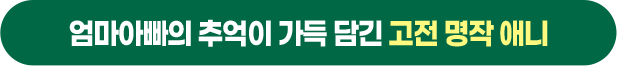 엄마아빠의 추억이 가득 담긴 고전 명작 애니