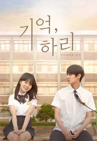 신비아파트외전 기억,하리