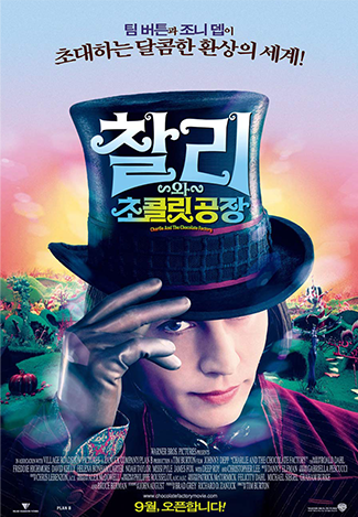 찰리와 초콜릿 공장