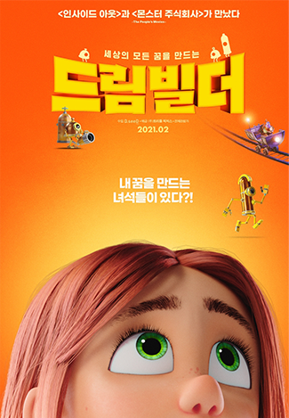 드림빌더
